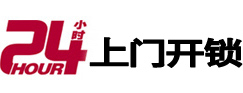 泸州24小时锁行